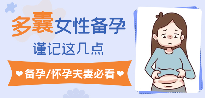 久備不孕的姐妹，你可能忽視了這3點(diǎn)